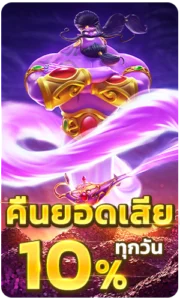 betflix168 คืนยอดเสีย 10% ทุกวัน