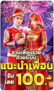 betflix168 ระบบแนะนำเพื่อน รับโบนัส 100 บาท ต่อ คน