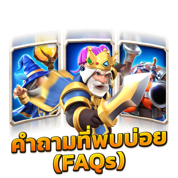 คำถามที่พบบ่อย - FAQs เบทฟิก